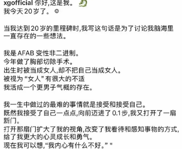 XG成员Cocona作念胸部切除术 被视作女性有很大不适